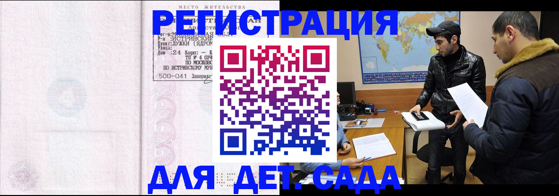 временная регистрация для школы в Горнозаводске