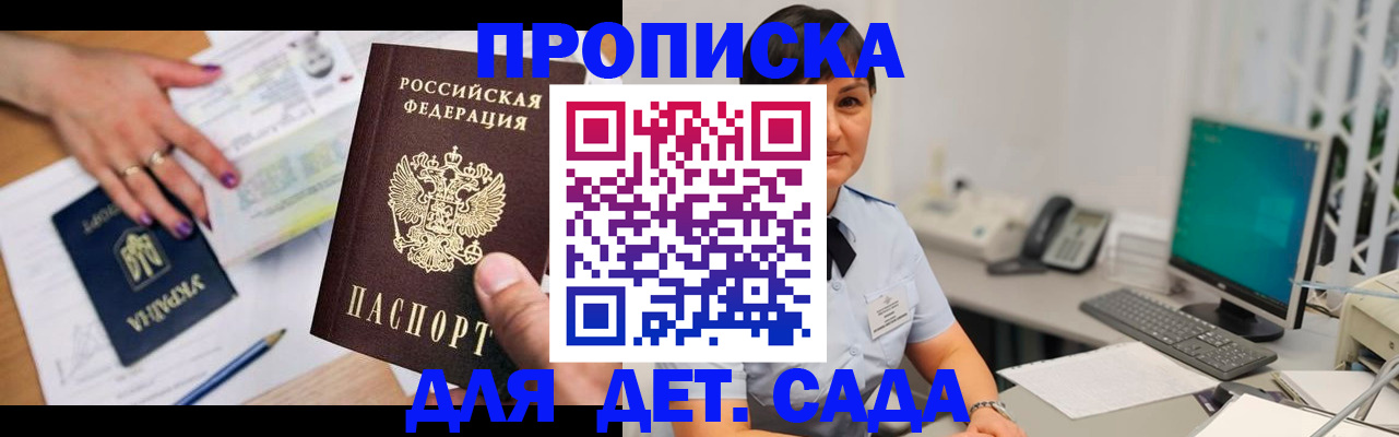 прописка законно в Горнозаводске